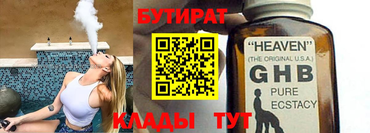 Бутират жидкий экстази  Вход с VPN  Нижнеудинск 