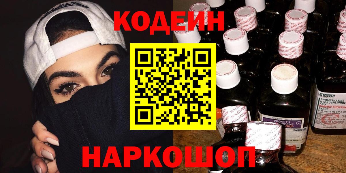 Кодеиновый сироп Lean Purple Drank Нижнеудинск