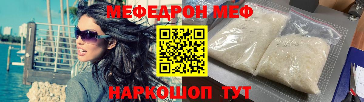 Нижнеудинск  МЯУ-МЯУ мука  МЯУ-МЯУ  Мефедрон  Мефедрон кристаллы  Вход с VPN 