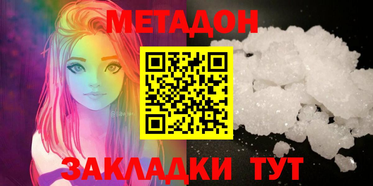 Метадон белоснежный  Метадон methadone  Нижнеудинск  Вход с VPN 