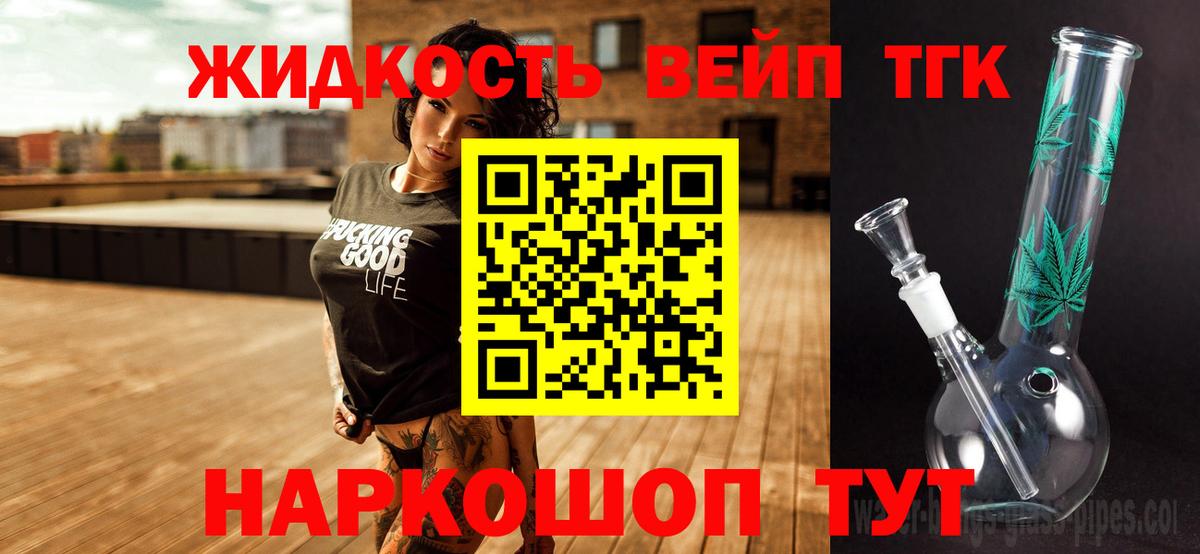 ТГК жижа  Вход с VPN  Нижнеудинск  ТГК концентрат 